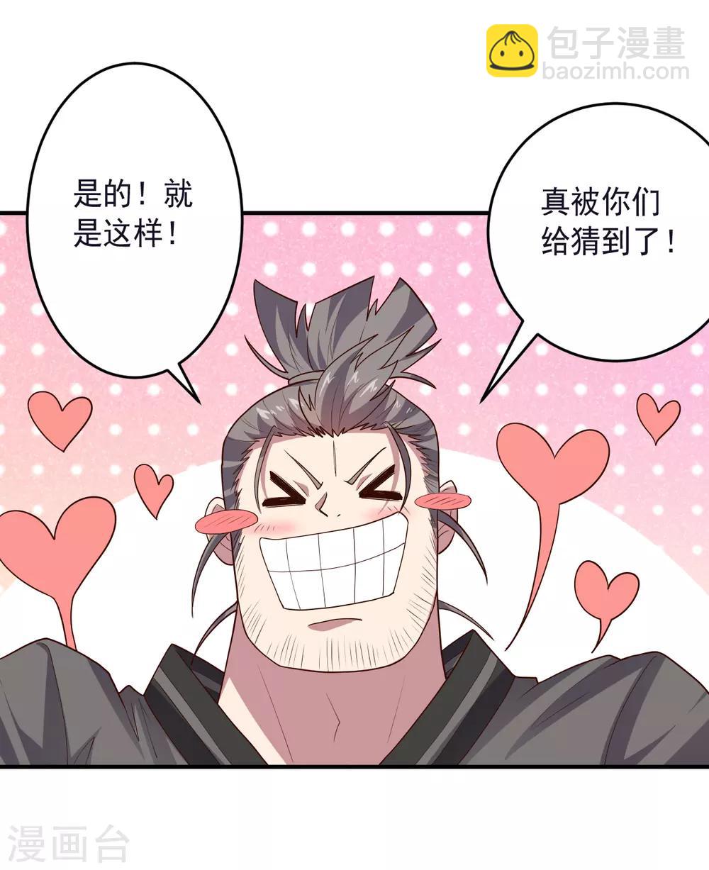 《大英雄的女友超级凶》第135话 一波未平一波又起 第34页