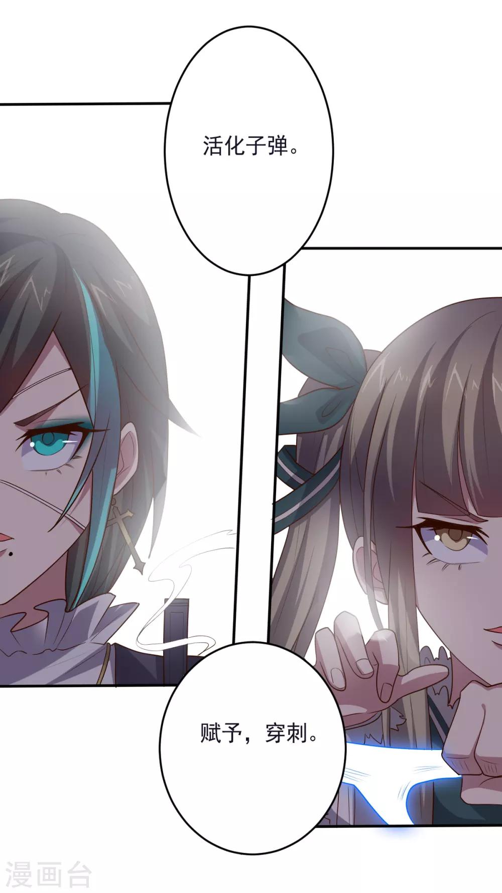 《大英雄的女友超级凶》第133话 射击双子 第18页