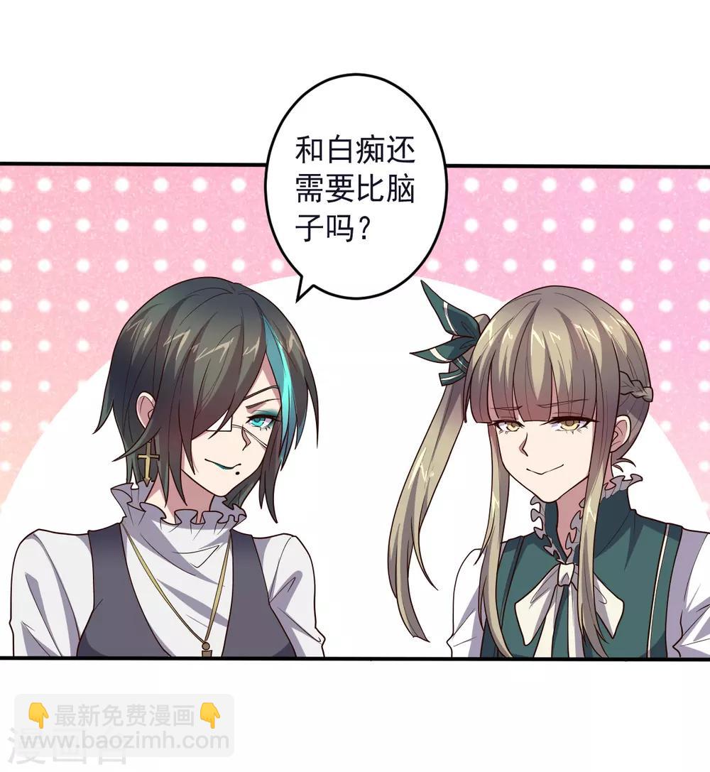 《大英雄的女友超级凶》第133话 射击双子 第23页