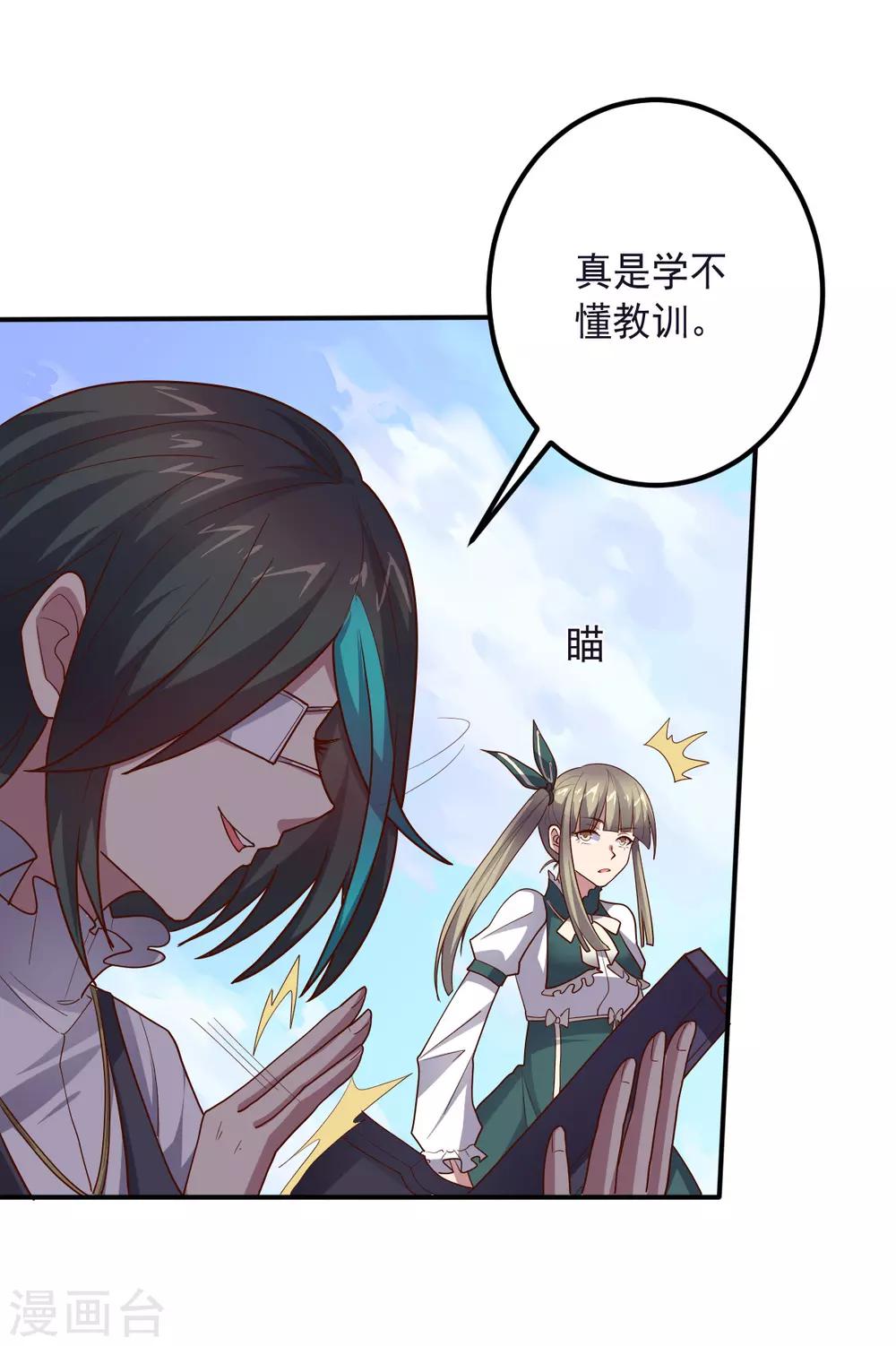 《大英雄的女友超级凶》第133话 射击双子 第2页