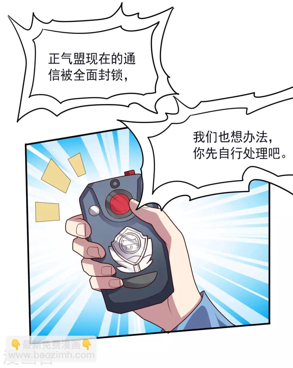 《大英雄的女友超级凶》第139话 绝对力量 第12页