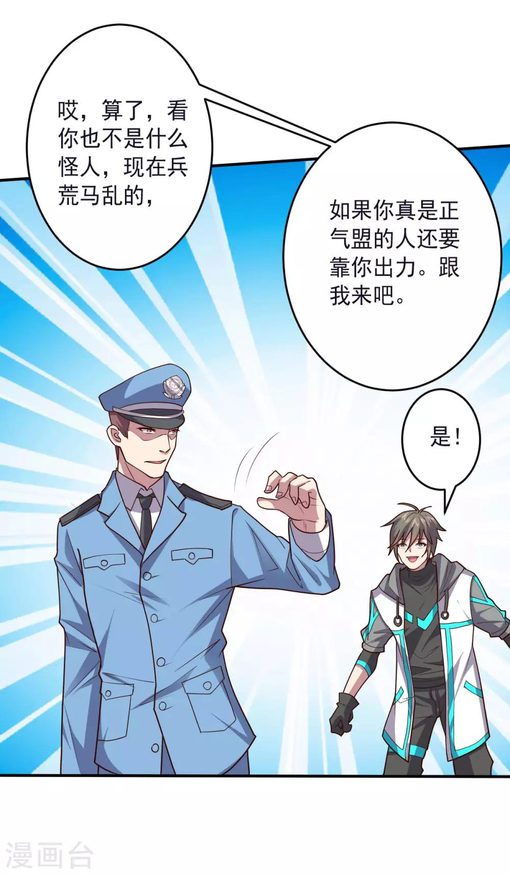《大英雄的女友超级凶》第139话 绝对力量 第14页