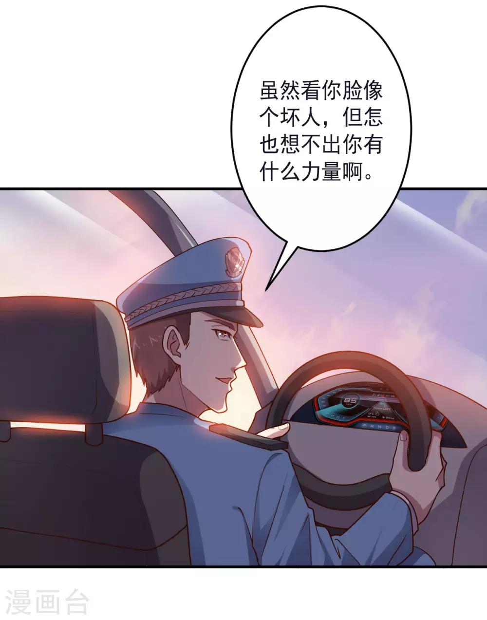 《大英雄的女友超级凶》第139话 绝对力量 第16页
