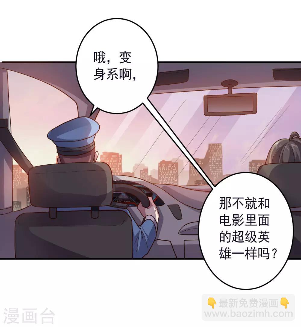 《大英雄的女友超级凶》第139话 绝对力量 第18页