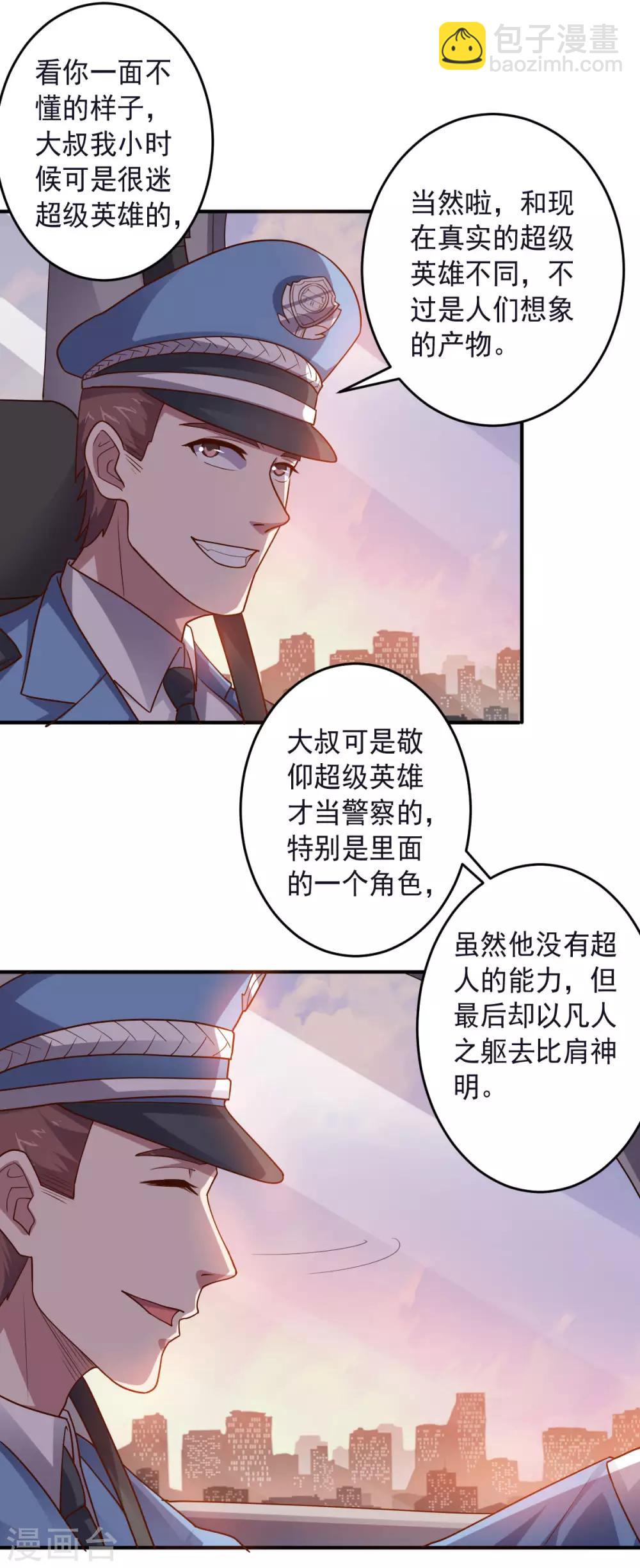 《大英雄的女友超级凶》第139话 绝对力量 第20页