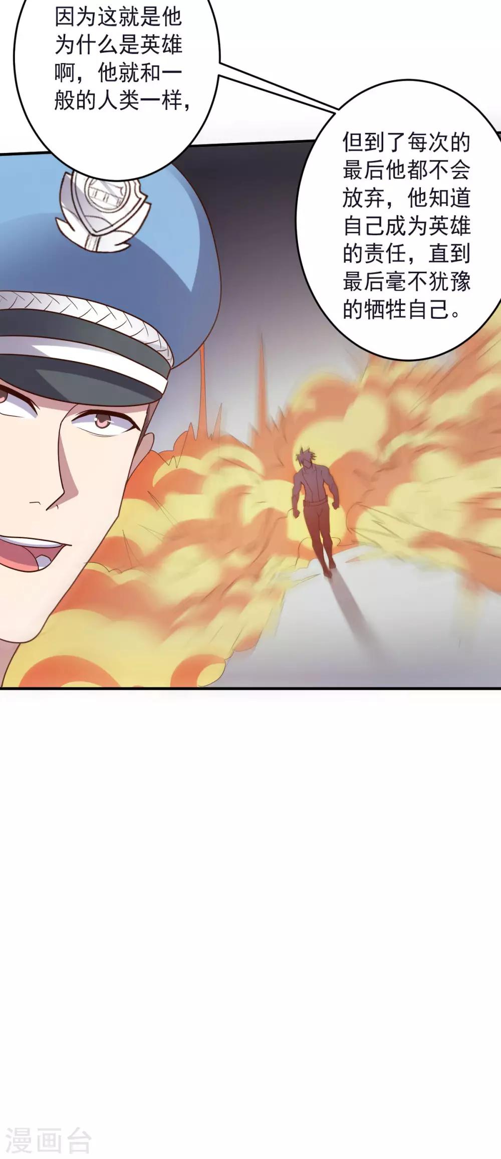 《大英雄的女友超级凶》第139话 绝对力量 第24页