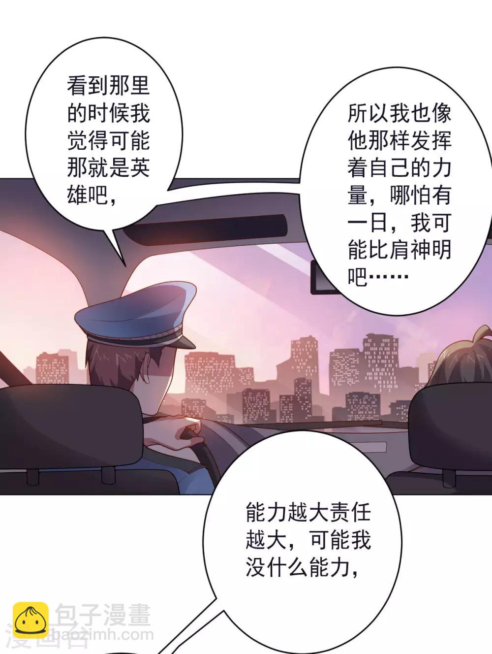《大英雄的女友超级凶》第139话 绝对力量 第25页