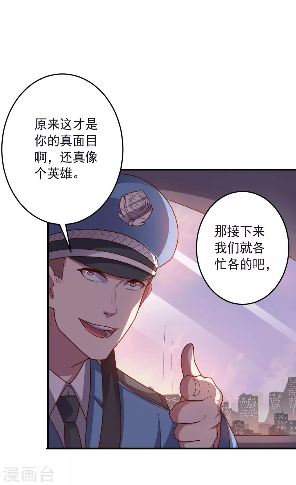 《大英雄的女友超级凶》第139话 绝对力量 第33页