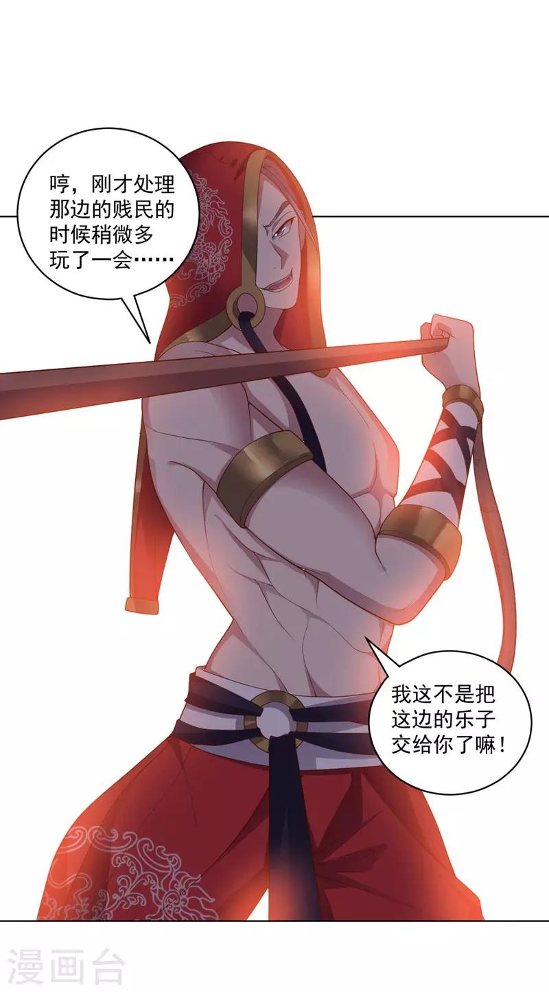 《大英雄的女友超级凶》第140话 不可原谅 第17页