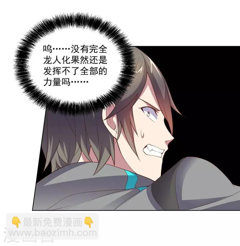 《大英雄的女友超级凶》第140话 不可原谅 第18页