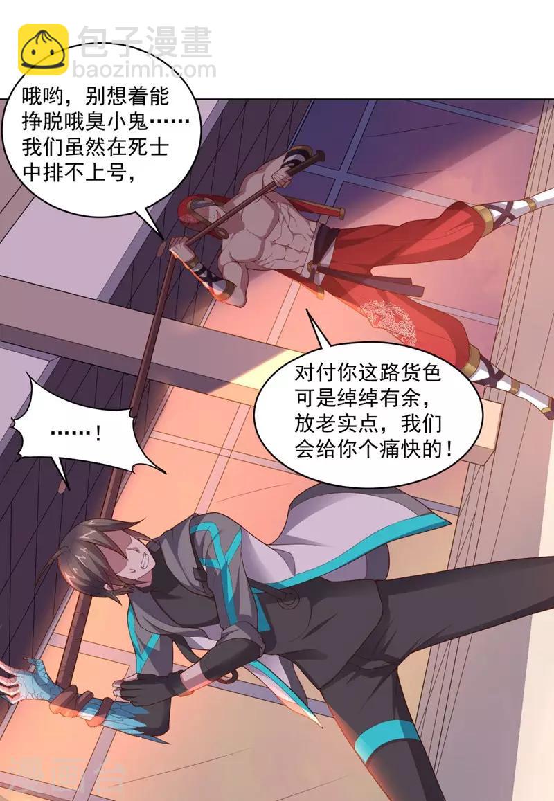 《大英雄的女友超级凶》第140话 不可原谅 第19页