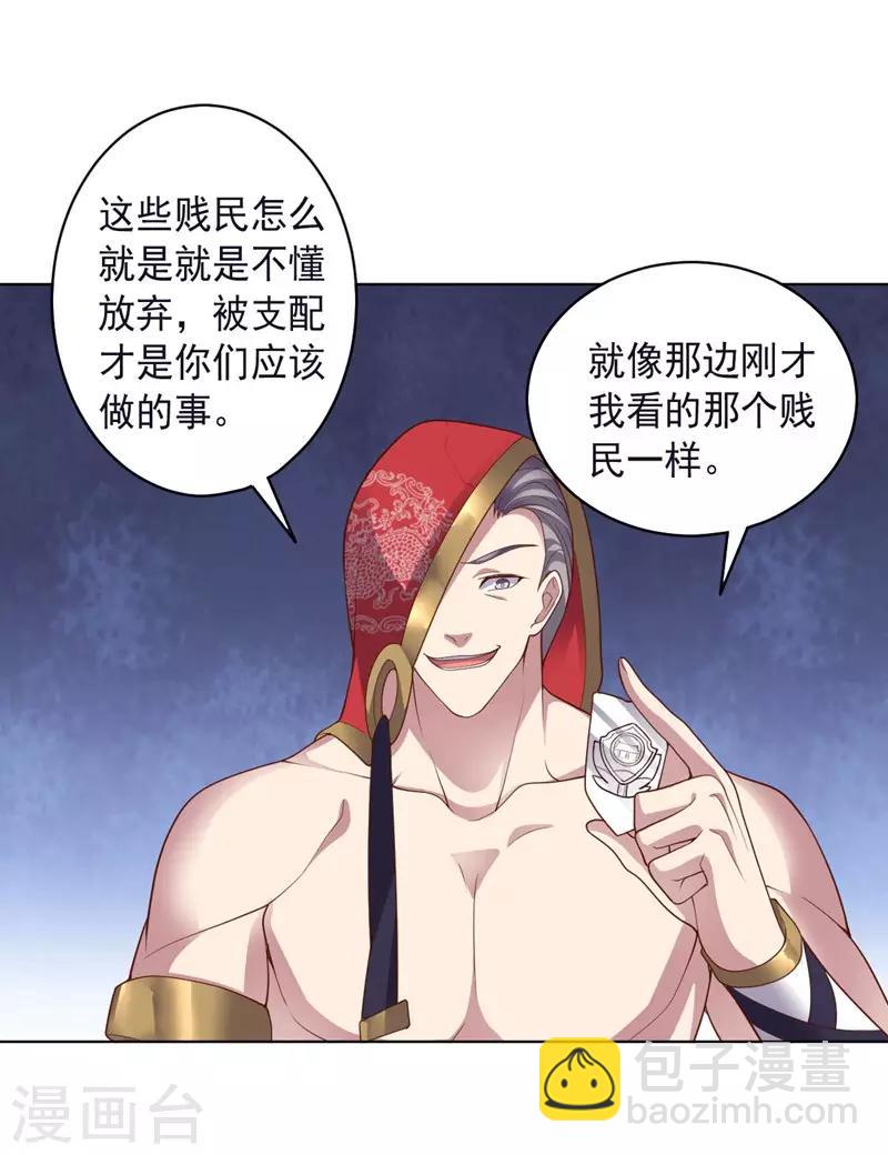 《大英雄的女友超级凶》第140话 不可原谅 第20页