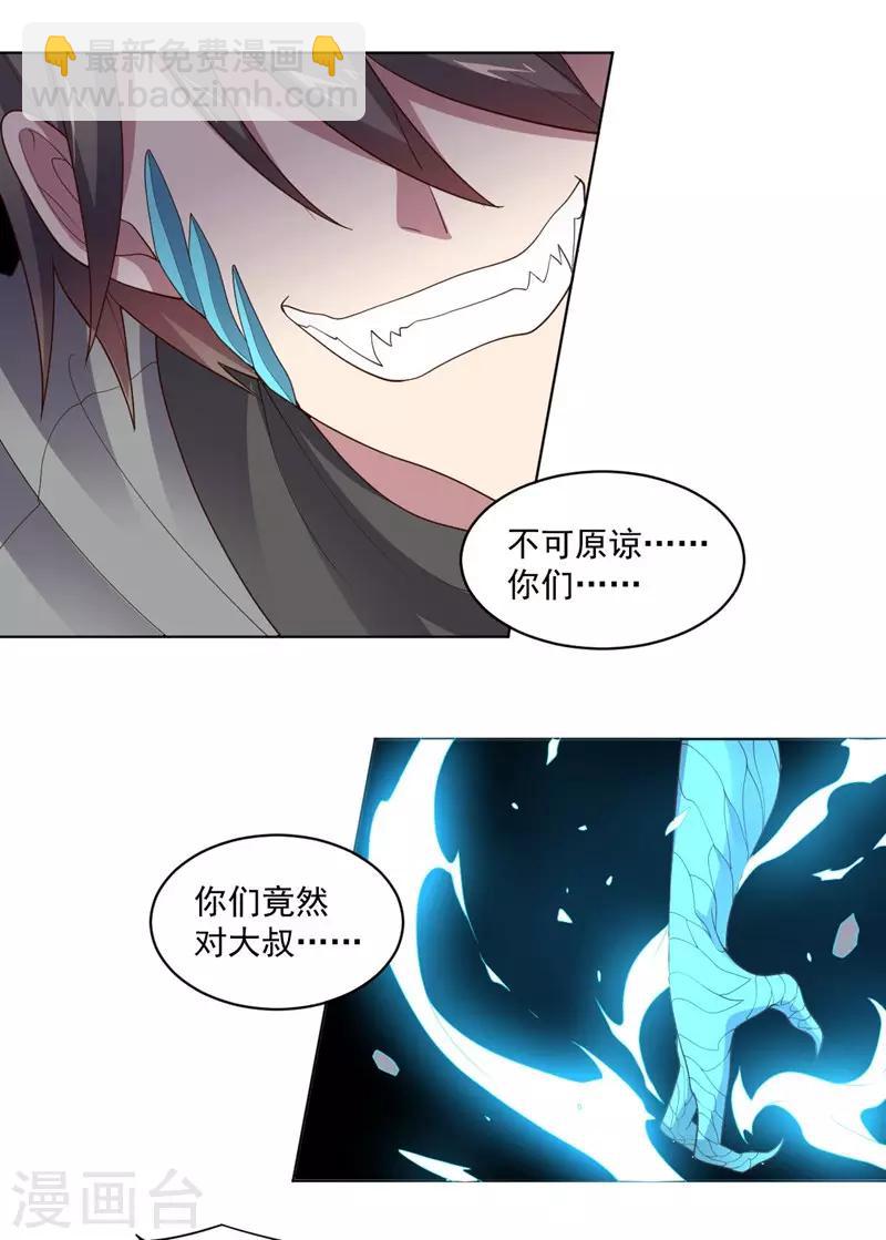 《大英雄的女友超级凶》第140话 不可原谅 第26页