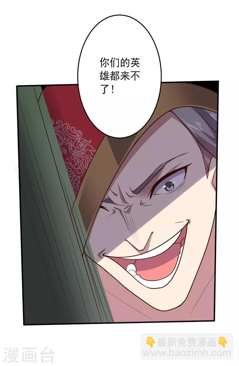 《大英雄的女友超级凶》第140话 不可原谅 第5页