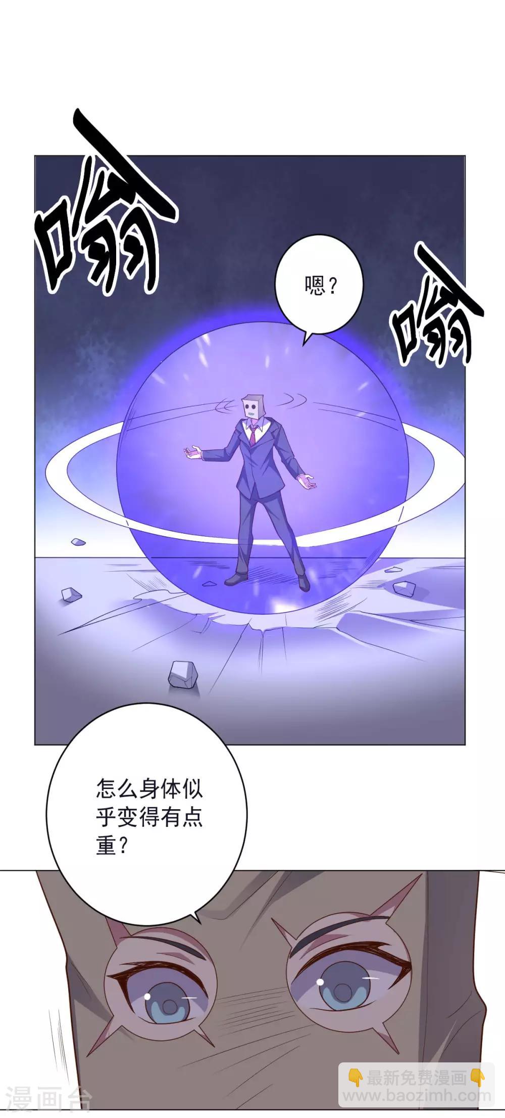 《大英雄的女友超级凶》第138话 纸袋英雄 第12页