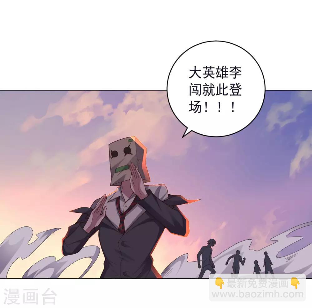 《大英雄的女友超级凶》第138话 纸袋英雄 第2页