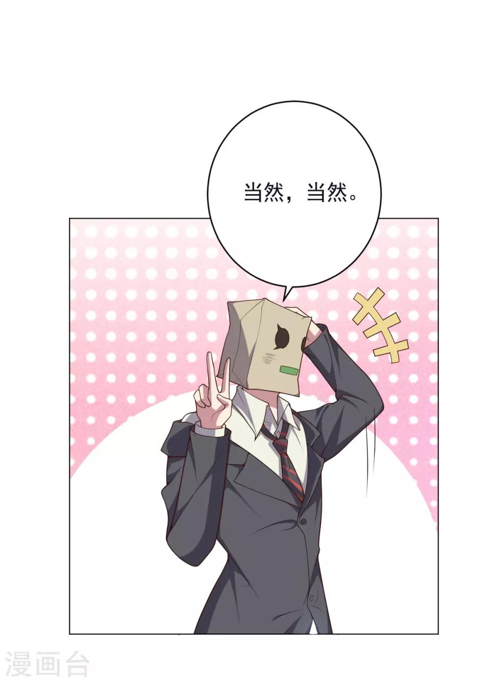 《大英雄的女友超级凶》第138话 纸袋英雄 第33页