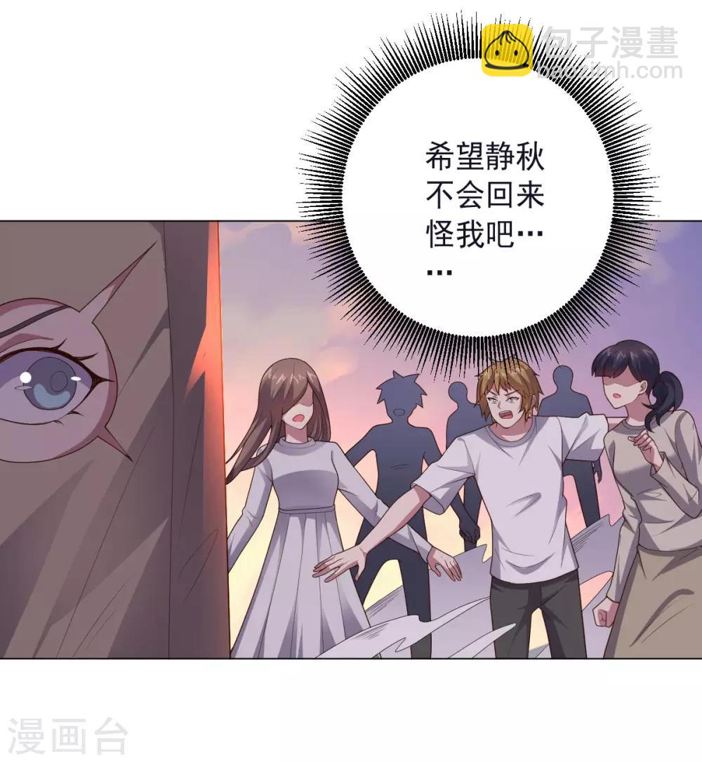 《大英雄的女友超级凶》第138话 纸袋英雄 第3页