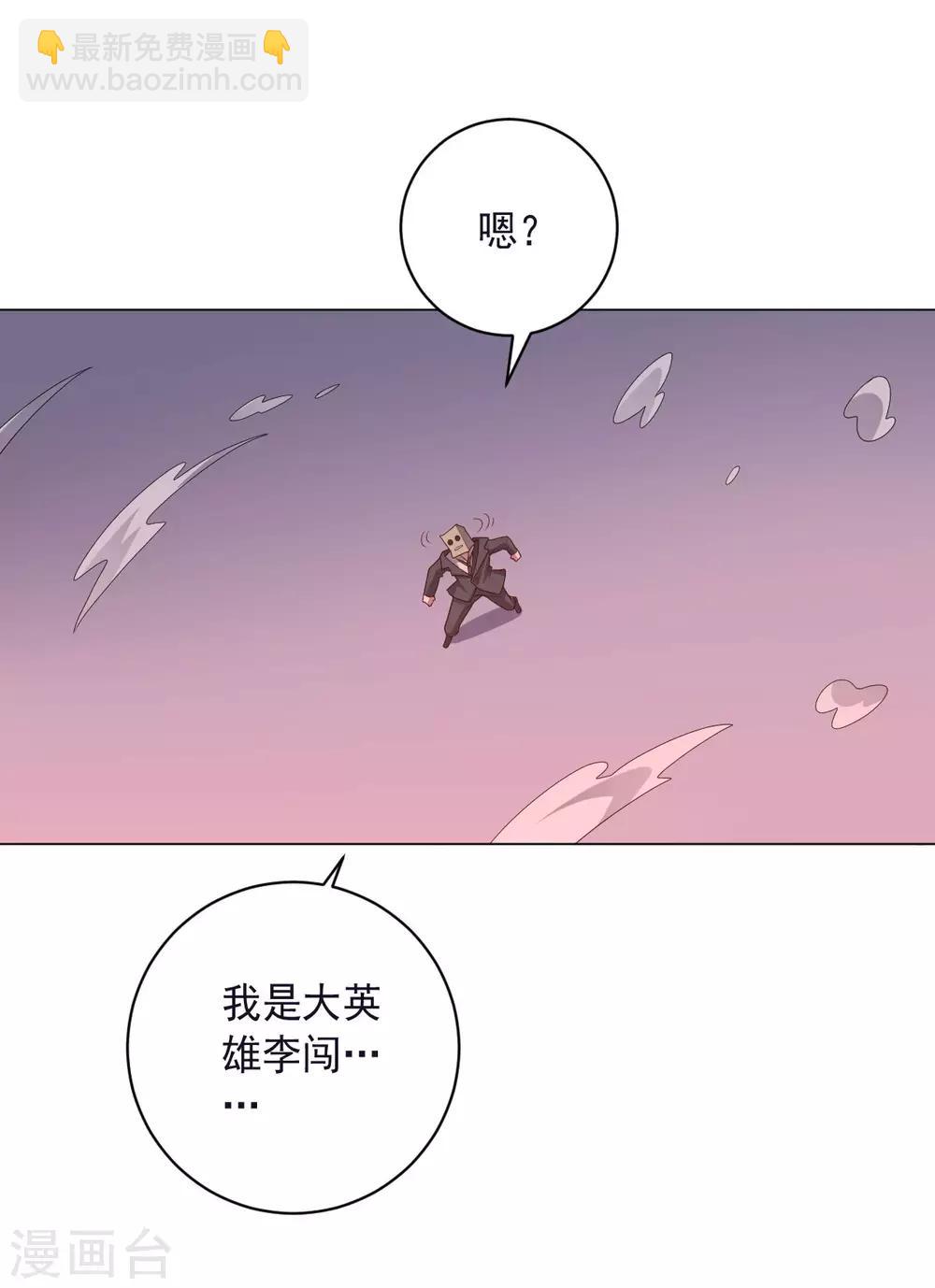 《大英雄的女友超级凶》第138话 纸袋英雄 第4页