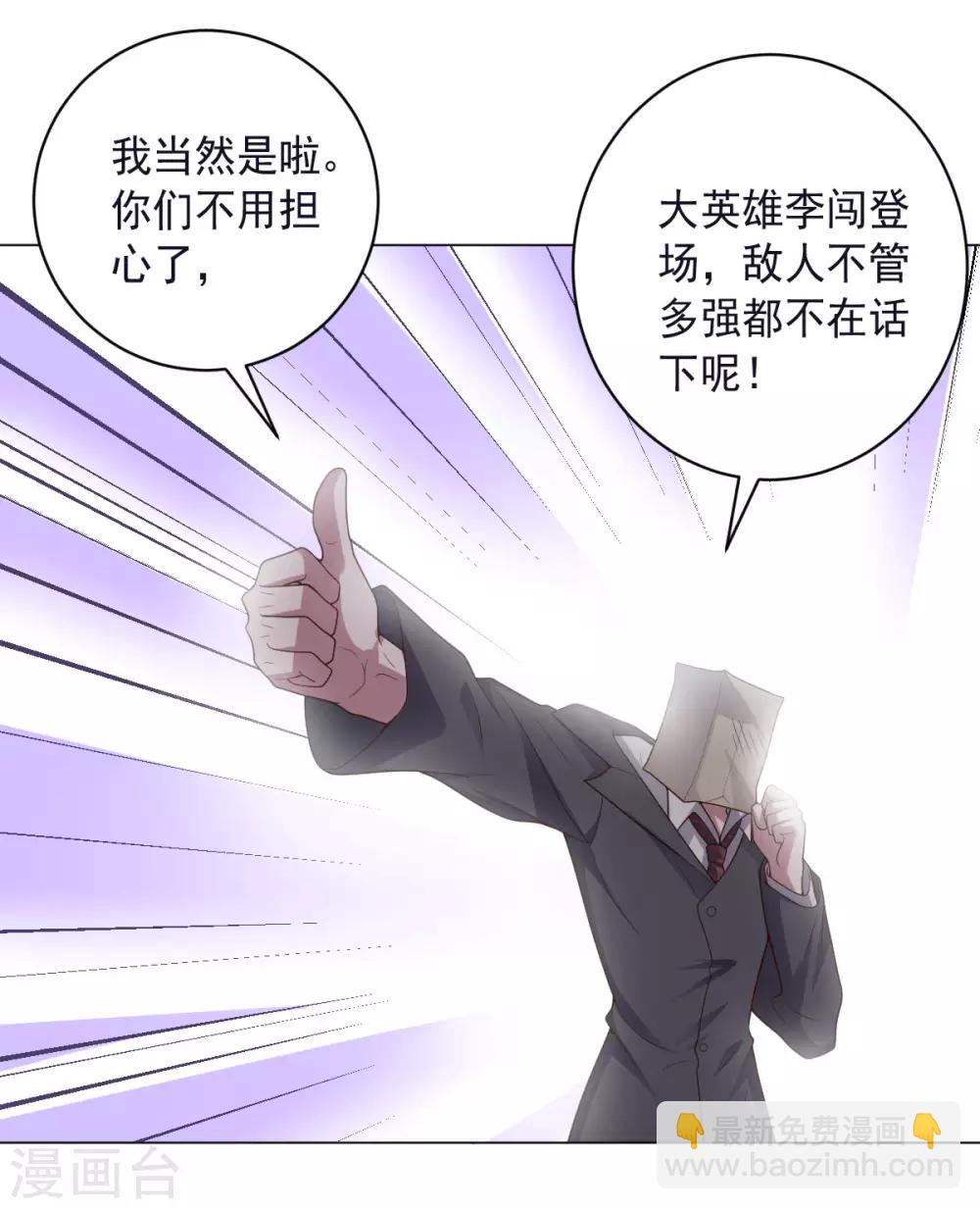 《大英雄的女友超级凶》第138话 纸袋英雄 第6页