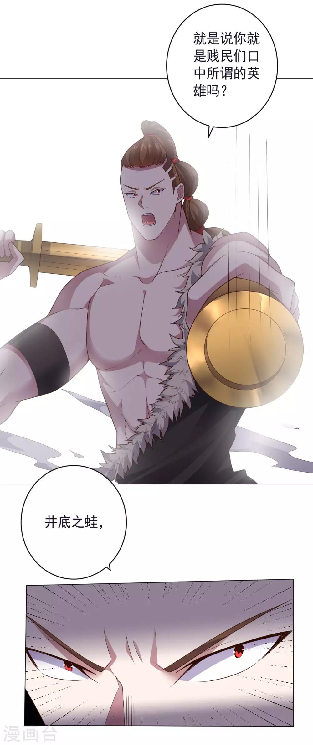 《大英雄的女友超级凶》第138话 纸袋英雄 第8页