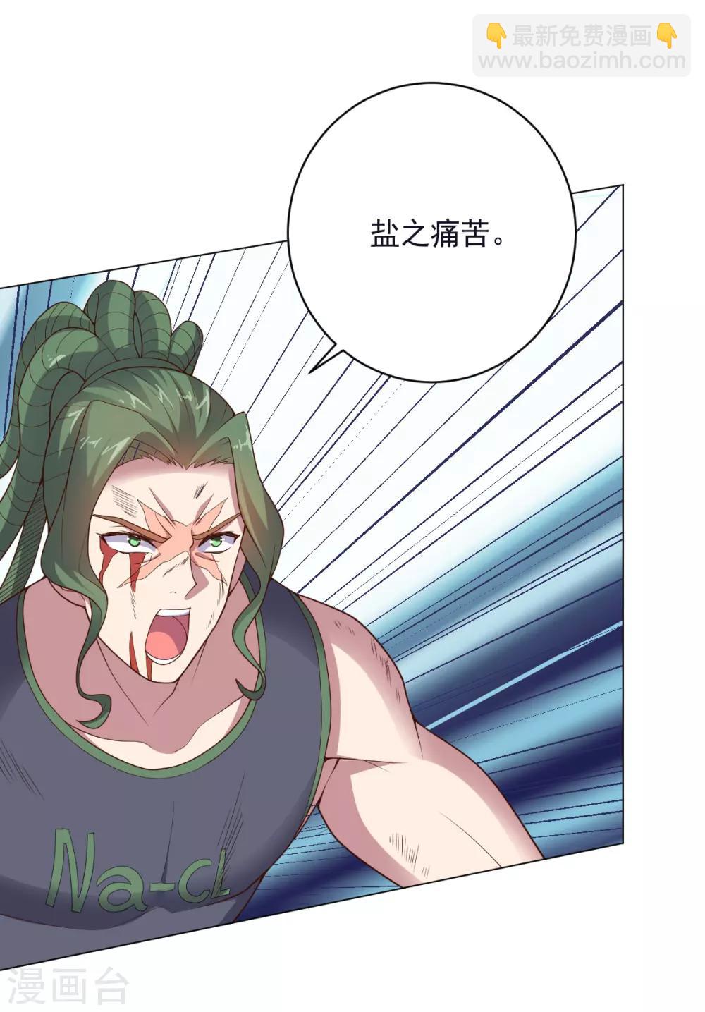 《大英雄的女友超级凶》第137话 盐之力 第12页