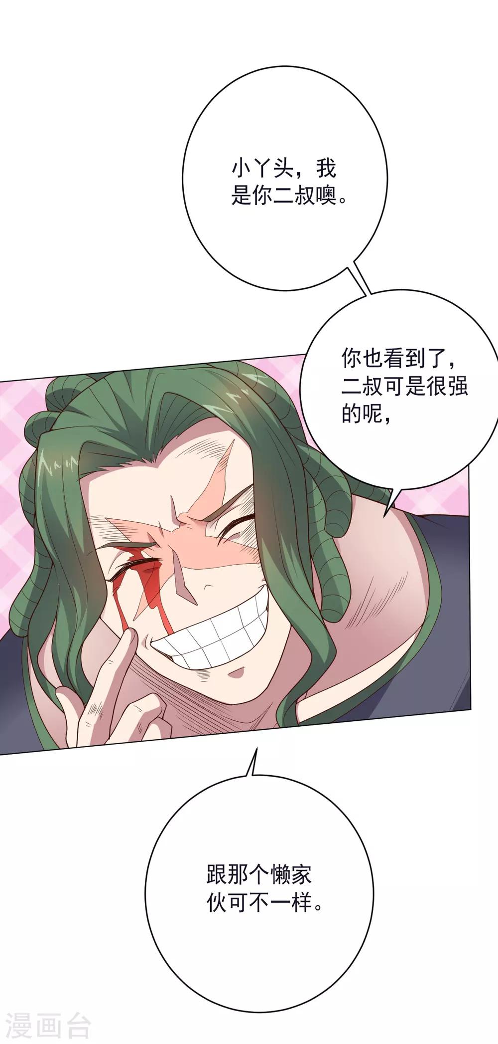 《大英雄的女友超级凶》第137话 盐之力 第20页