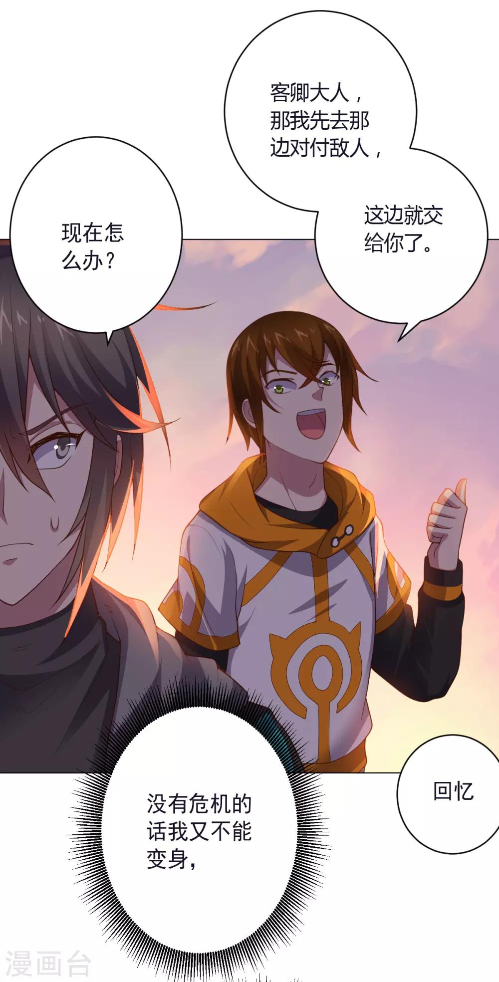 《大英雄的女友超级凶》第137话 盐之力 第25页