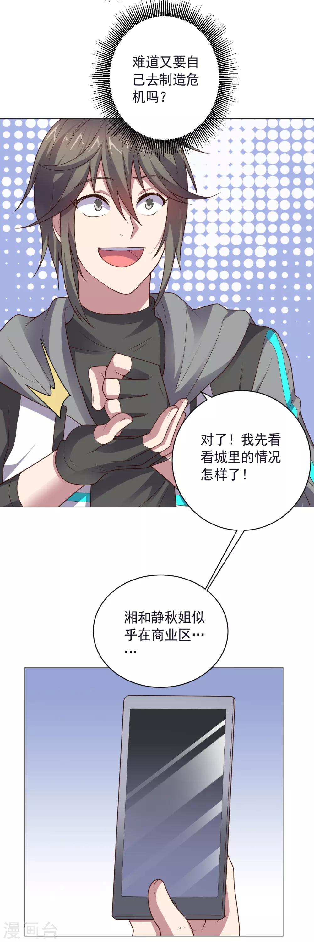 《大英雄的女友超级凶》第137话 盐之力 第26页