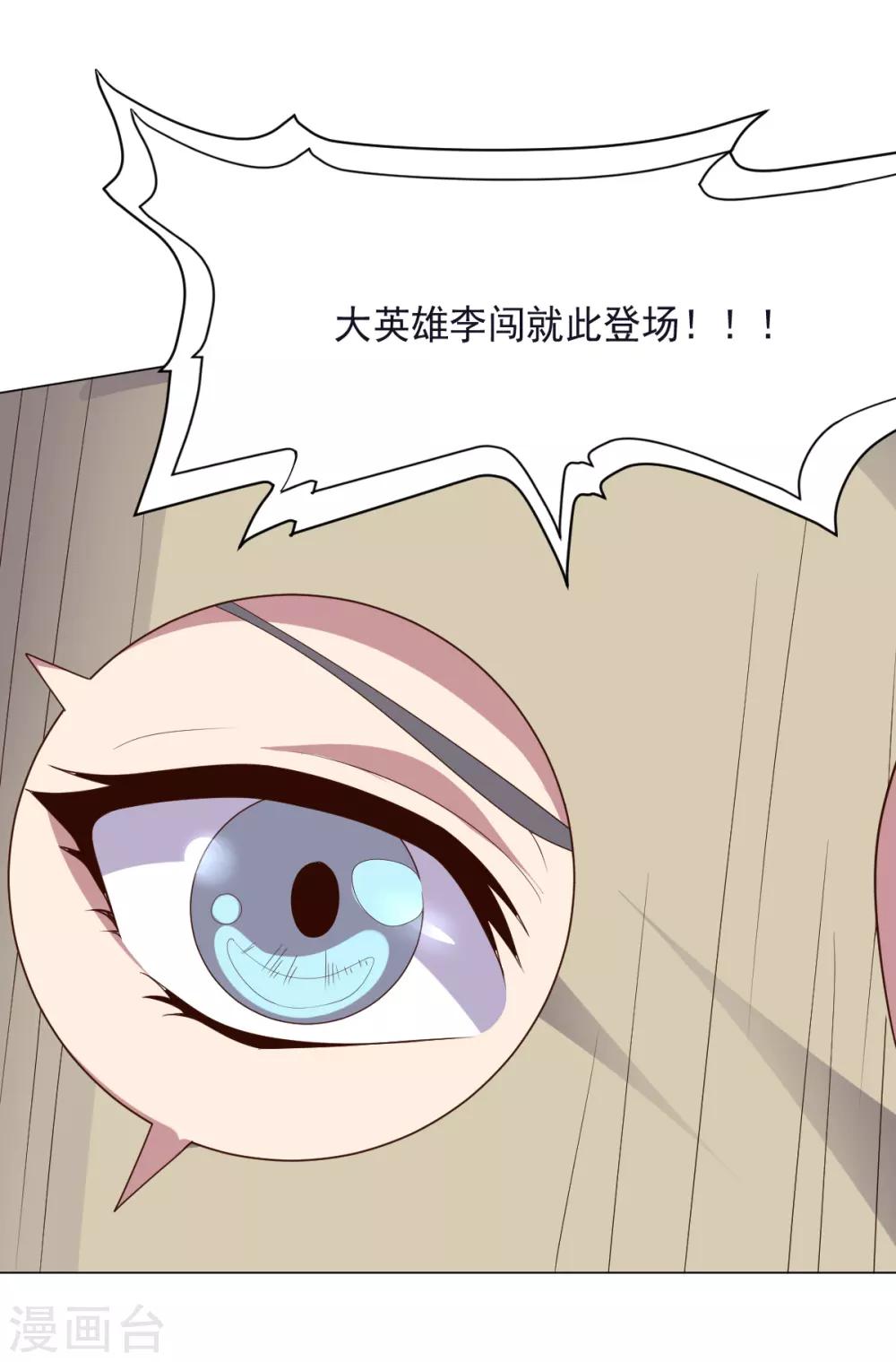 《大英雄的女友超级凶》第137话 盐之力 第29页