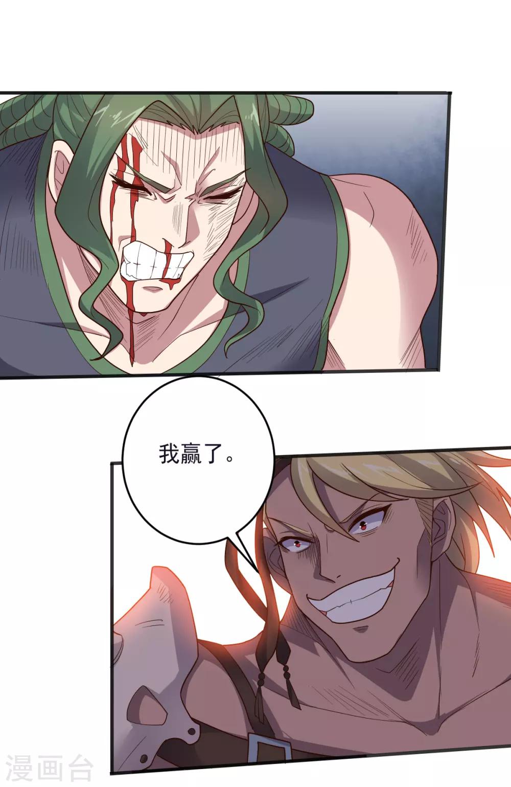 《大英雄的女友超级凶》第137话 盐之力 第2页