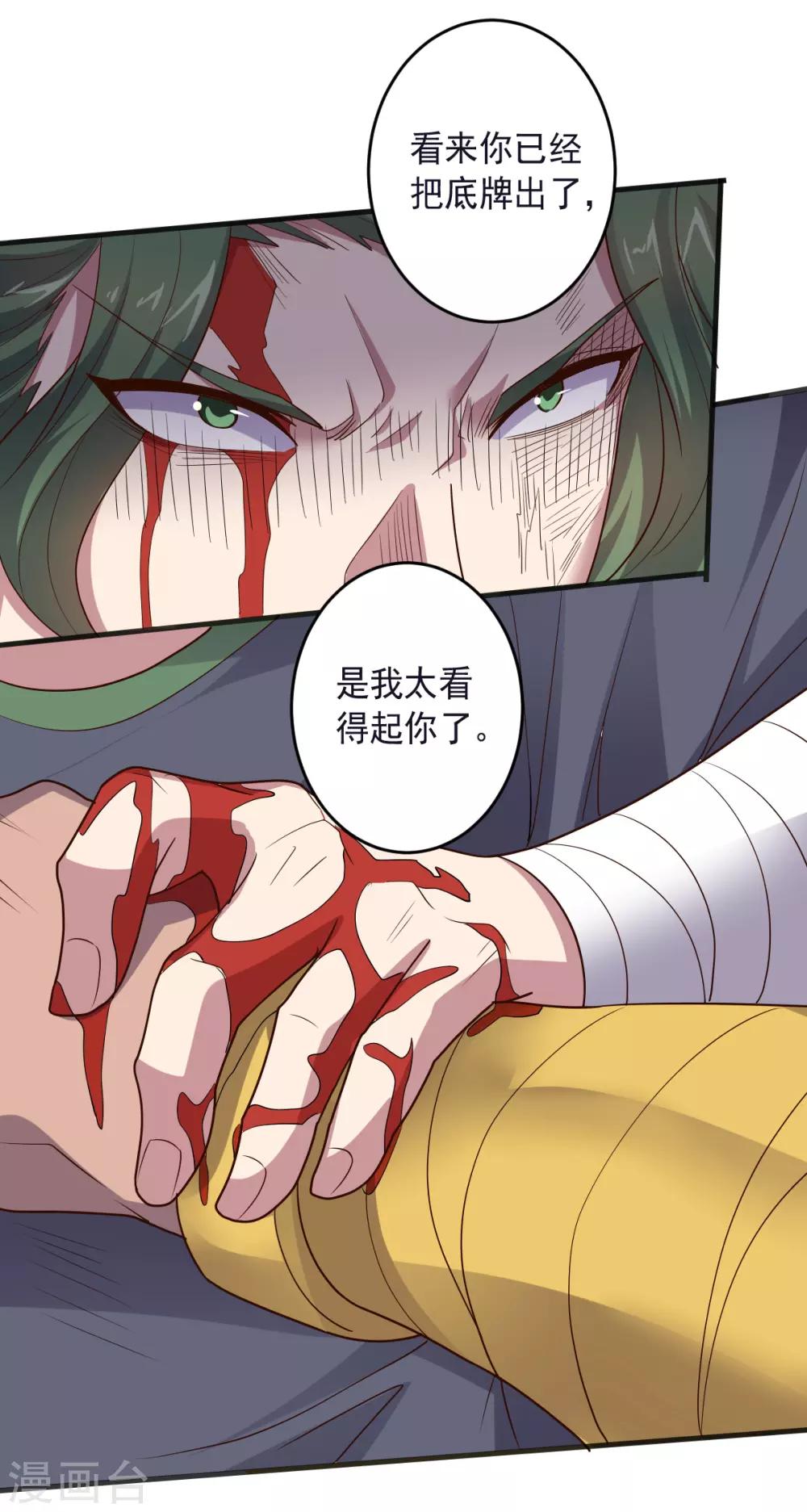 《大英雄的女友超级凶》第137话 盐之力 第3页