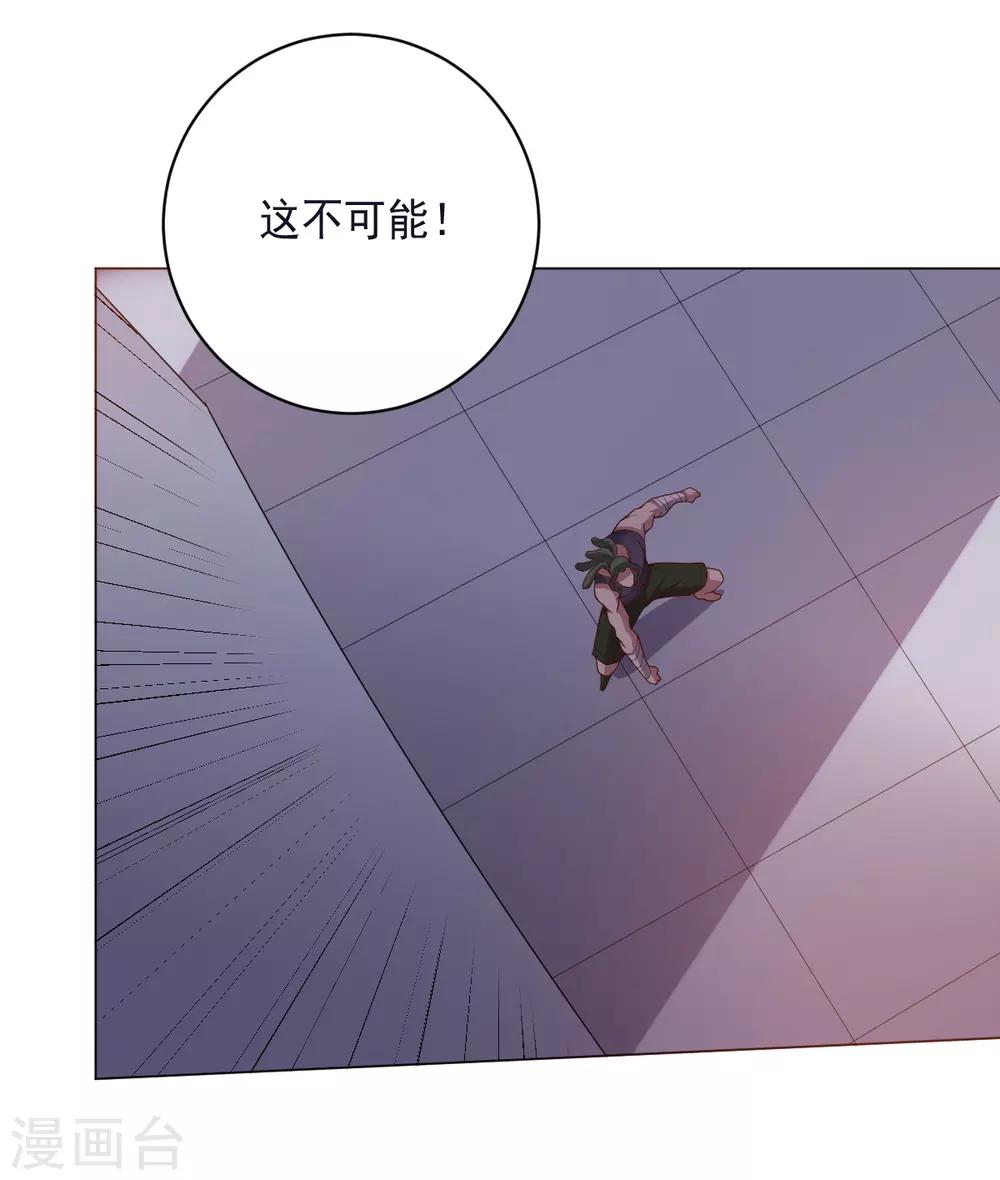 《大英雄的女友超级凶》第137话 盐之力 第9页