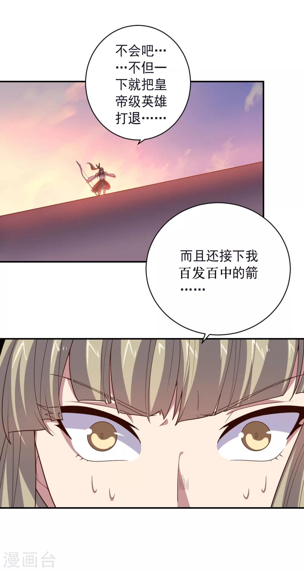 《大英雄的女友超级凶》第143话 因为我们是英雄！ 第17页