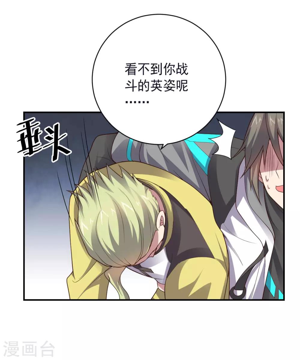 《大英雄的女友超级凶》第143话 因为我们是英雄！ 第29页