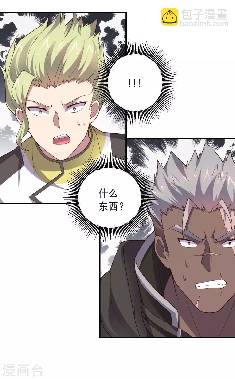 《大英雄的女友超级凶》第143话 因为我们是英雄！ 第2页