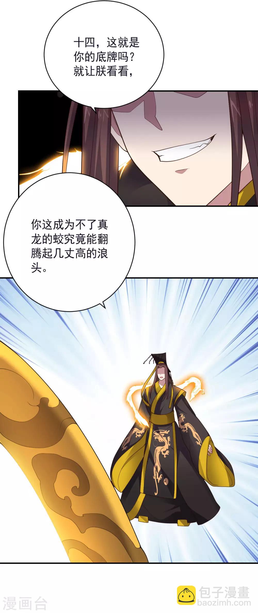 《大英雄的女友超级凶》第143话 因为我们是英雄！ 第5页