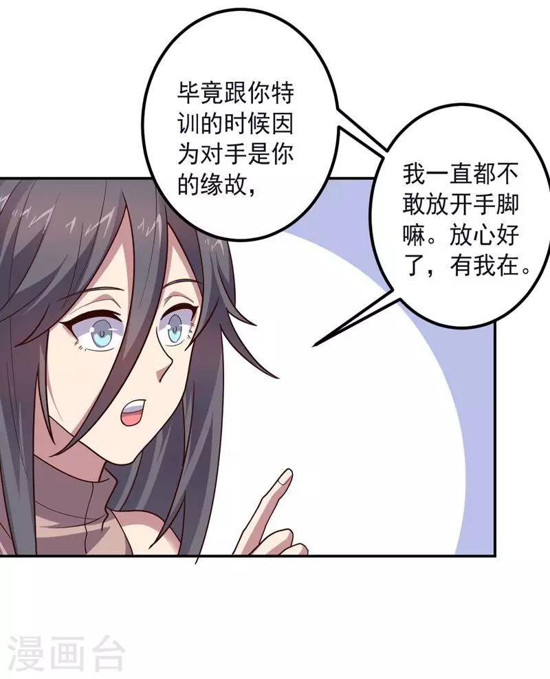 《大英雄的女友超级凶》第144话 请不要把boss当陪练 第13页