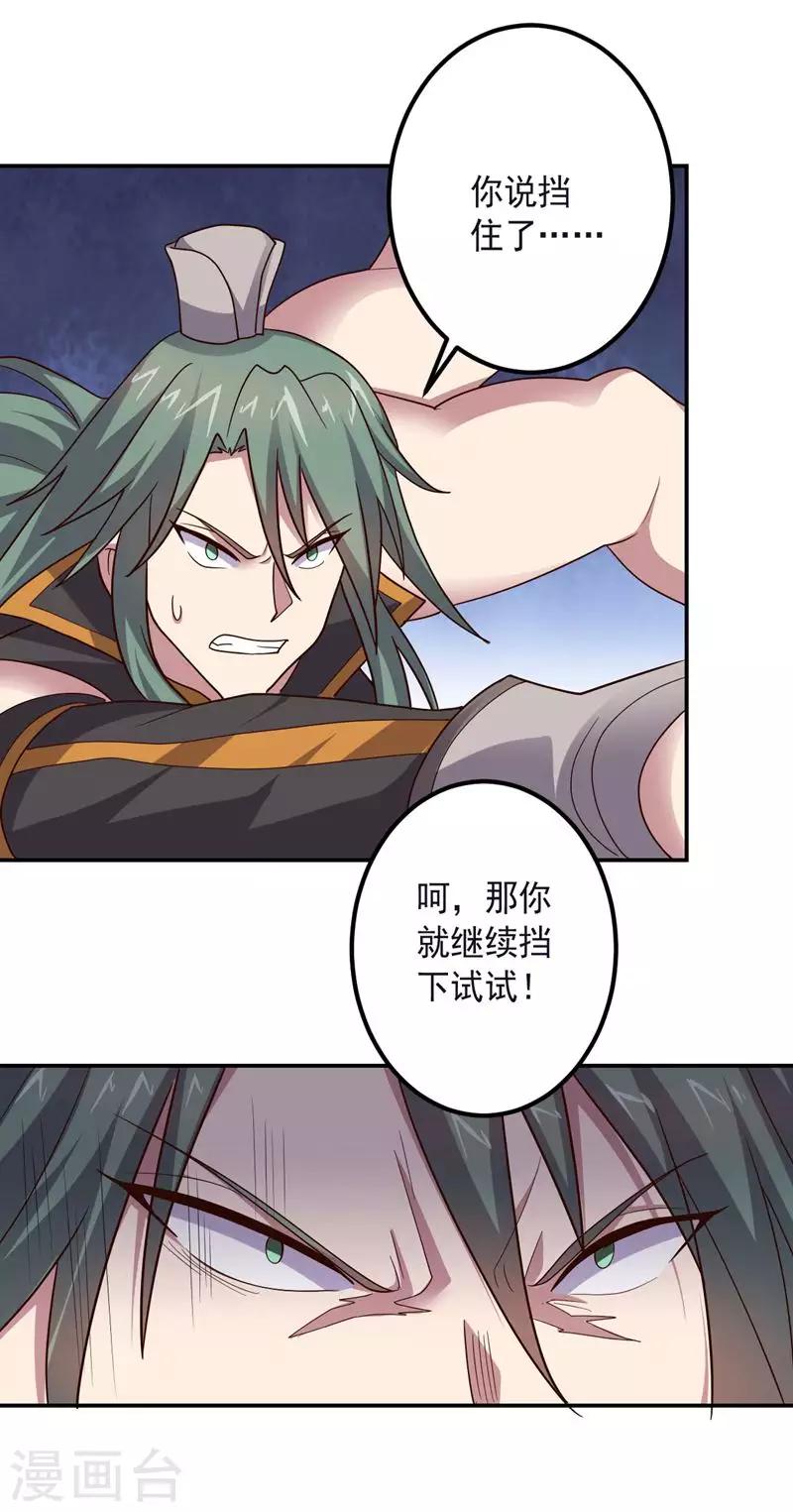 《大英雄的女友超级凶》第144话 请不要把boss当陪练 第18页