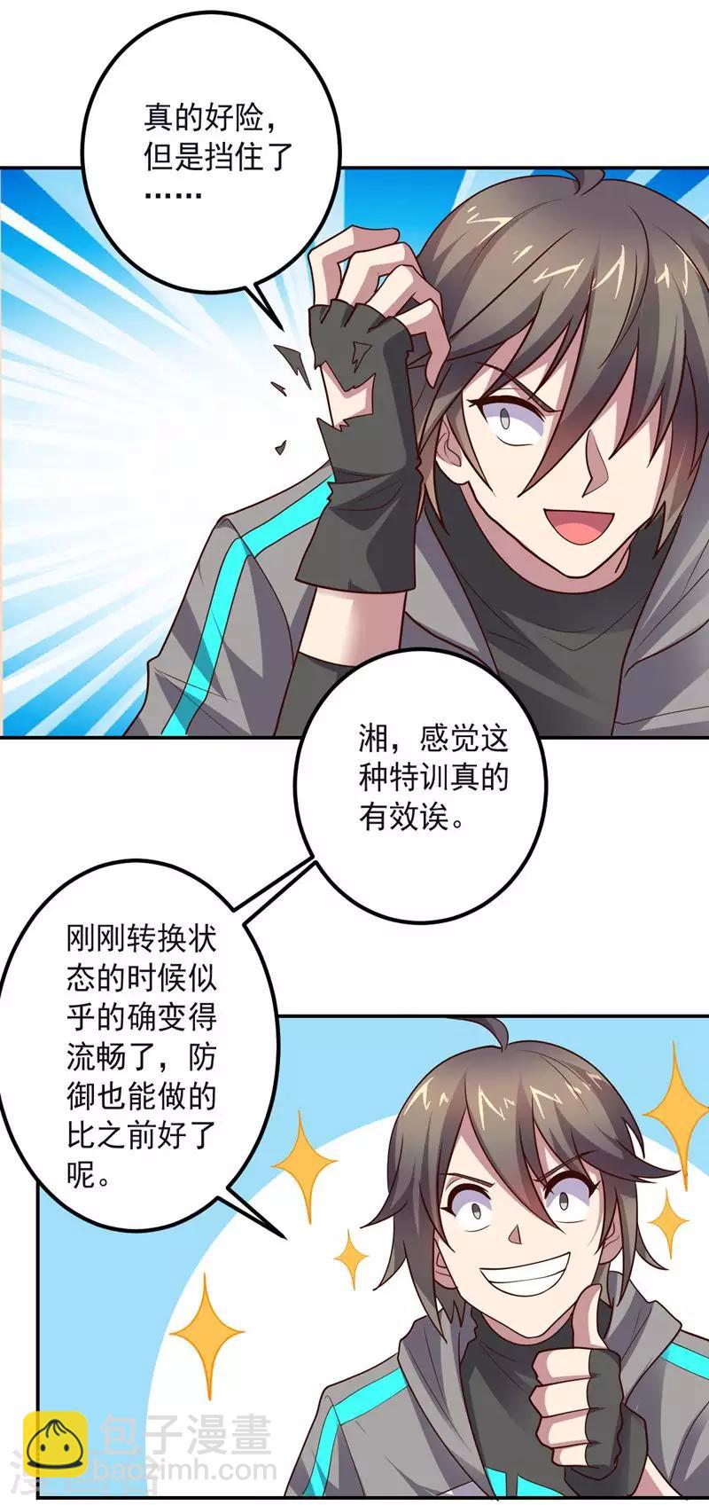《大英雄的女友超级凶》第144话 请不要把boss当陪练 第23页