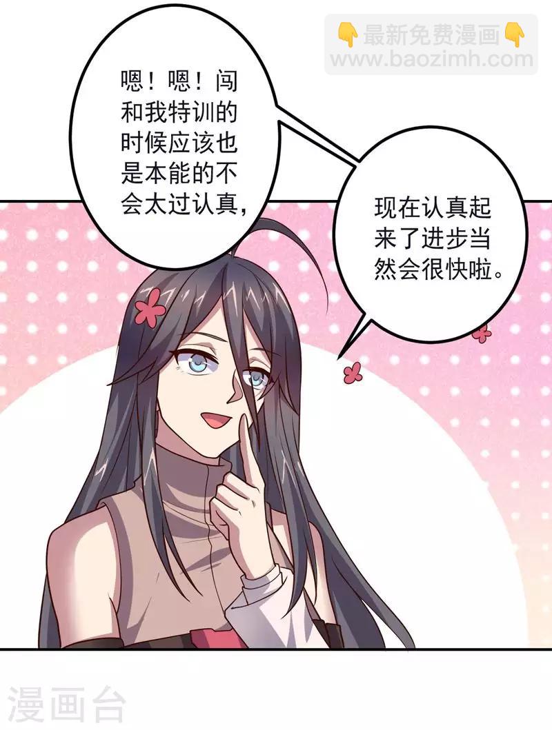 《大英雄的女友超级凶》第144话 请不要把boss当陪练 第24页