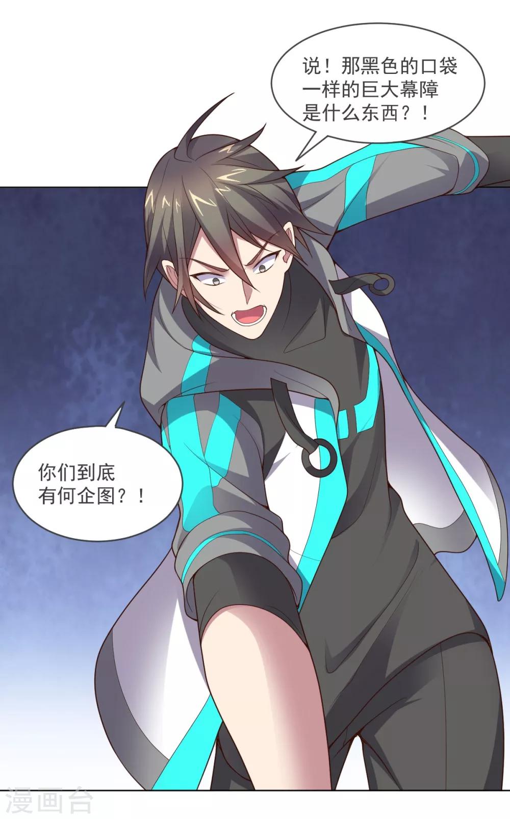 《大英雄的女友超级凶》第141话 神皇武器 第10页