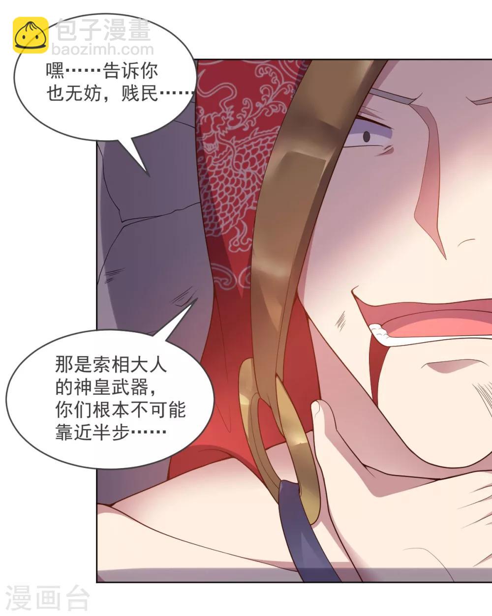 《大英雄的女友超级凶》第141话 神皇武器 第11页