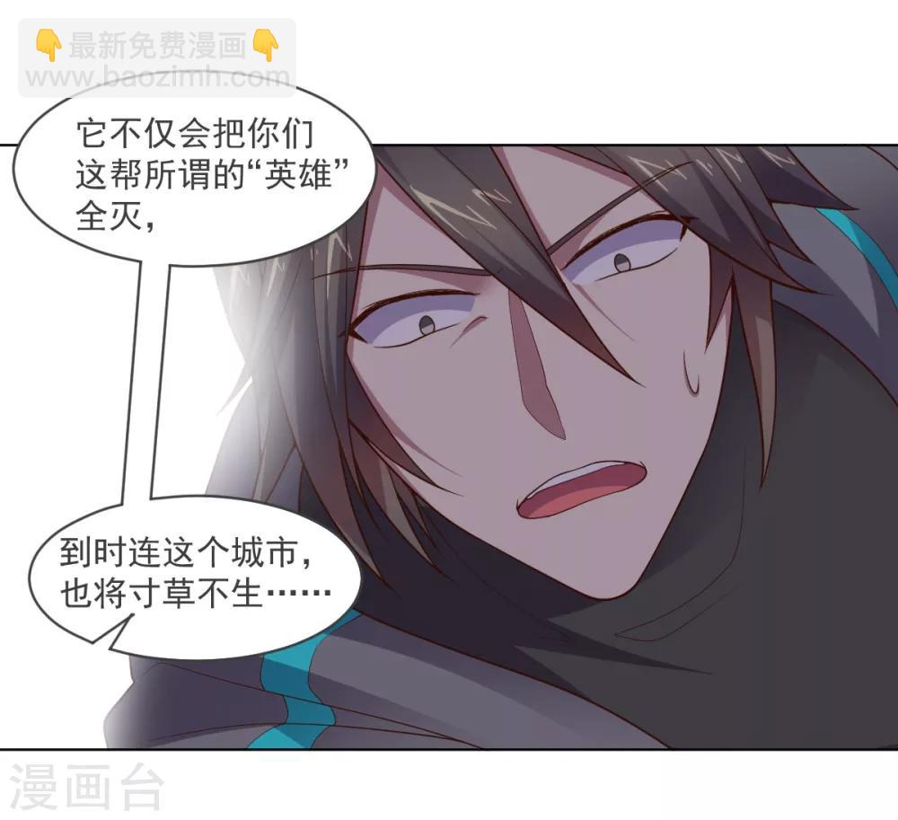 《大英雄的女友超级凶》第141话 神皇武器 第12页