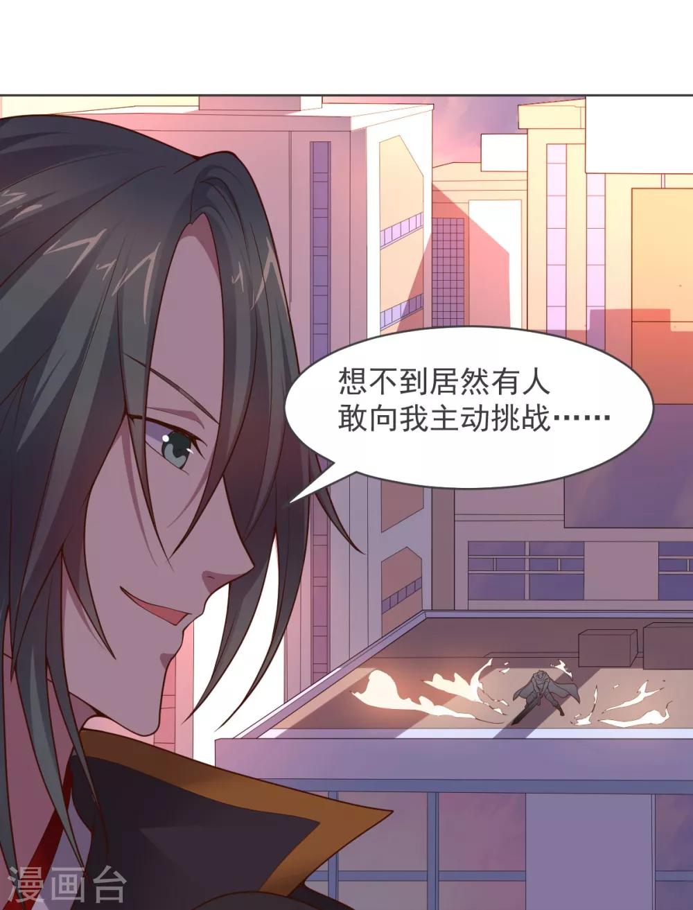 《大英雄的女友超级凶》第141话 神皇武器 第20页