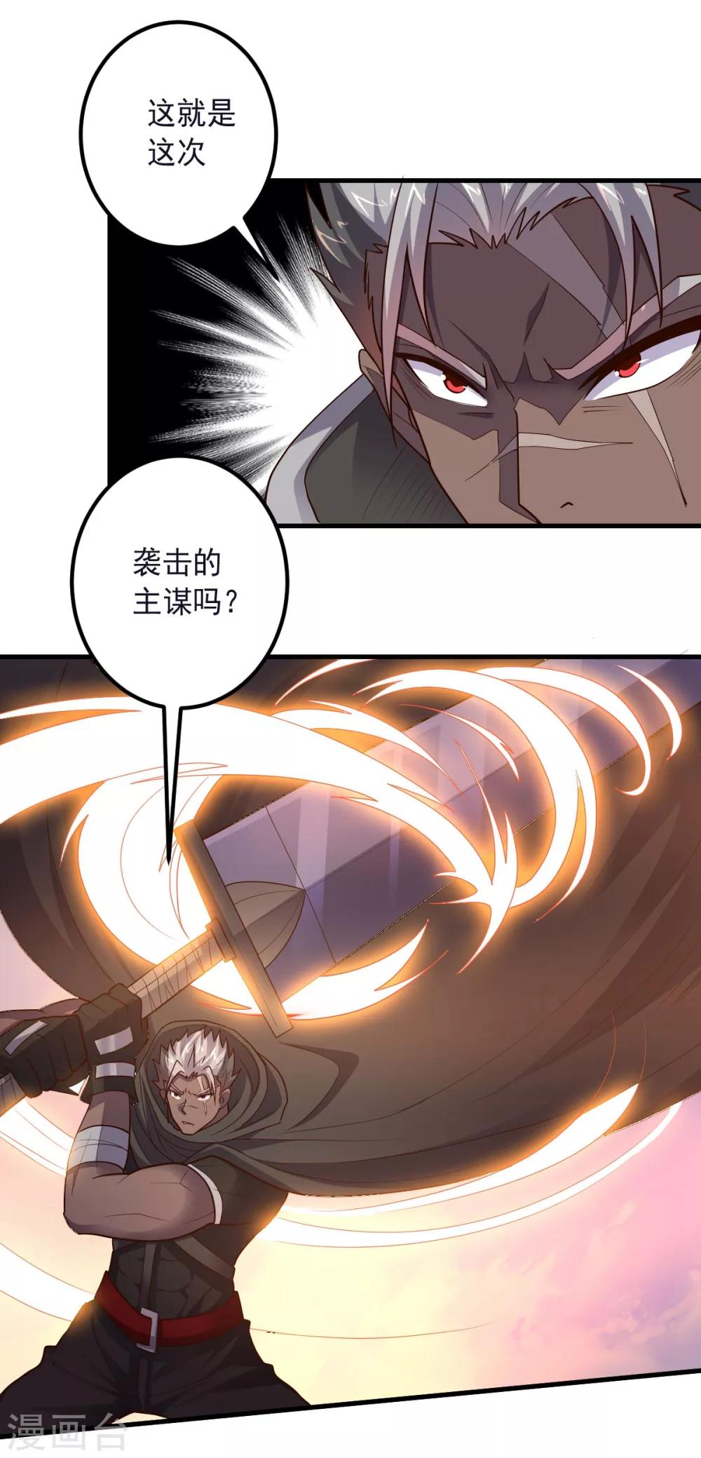 《大英雄的女友超级凶》第141话 神皇武器 第23页