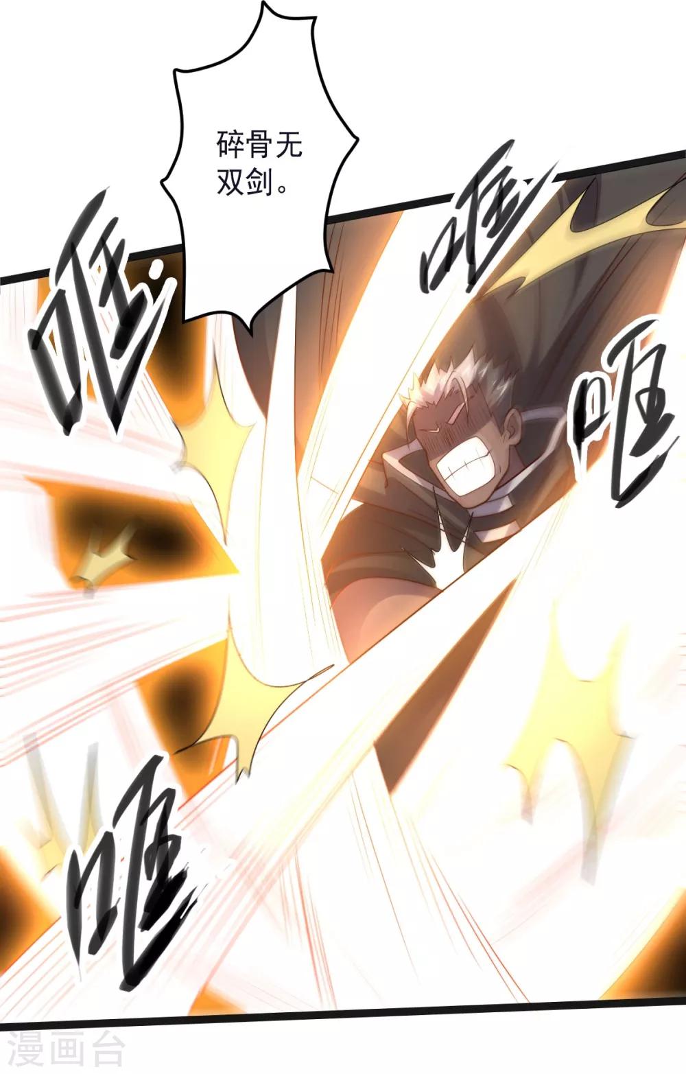 《大英雄的女友超级凶》第141话 神皇武器 第35页
