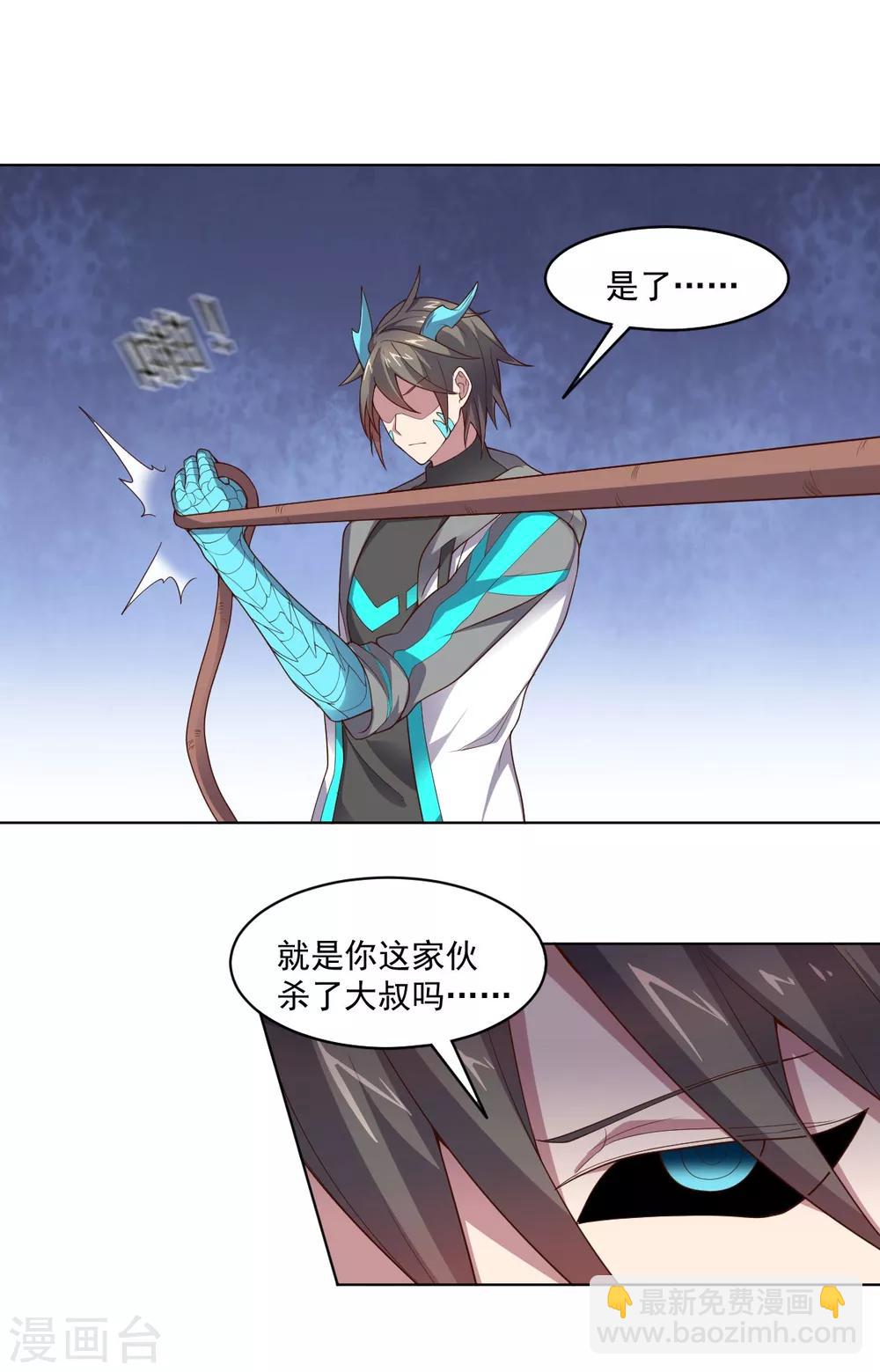 《大英雄的女友超级凶》第141话 神皇武器 第3页