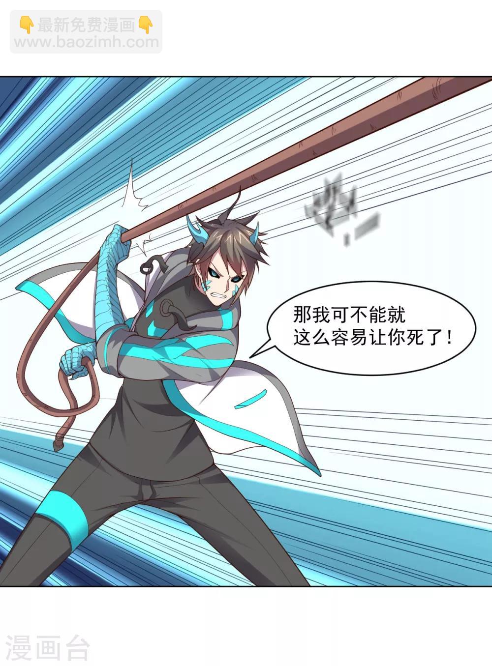 《大英雄的女友超级凶》第141话 神皇武器 第4页