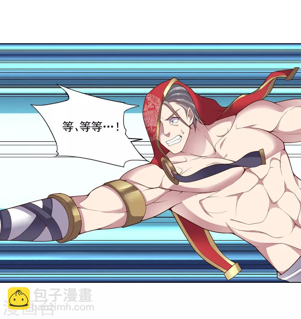 《大英雄的女友超级凶》第141话 神皇武器 第5页